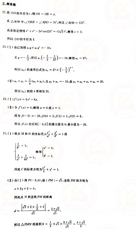 2021年成人高考高起點數(shù)學(xué)（理）真題及答案！-8