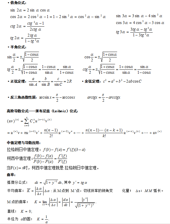 成考數(shù)學(xué)公式匯總-2