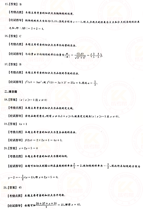 2021年成人高考高起點數(shù)學（文）真題及答案！-9