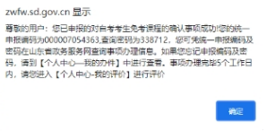 山東省2022年自考免考課程網(wǎng)上申請時(shí)間：11月21日至27日-7