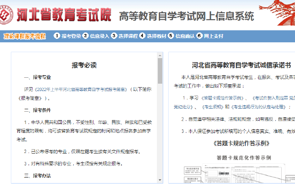 河北2022年10月自考什么時(shí)候報(bào)名 ？怎么報(bào)名？-1