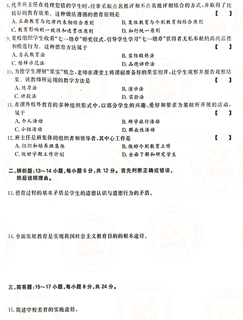 2021年成人高考專升本教育理論真題及答案！-2