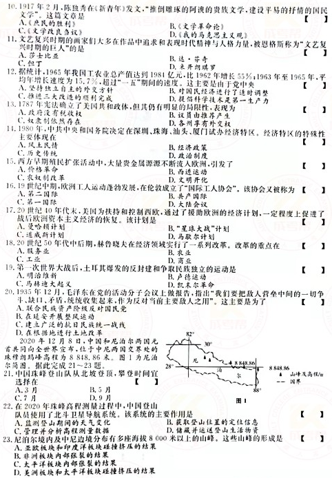 2021年成人高考高起本史地綜合真題及答案(已公布)！-2