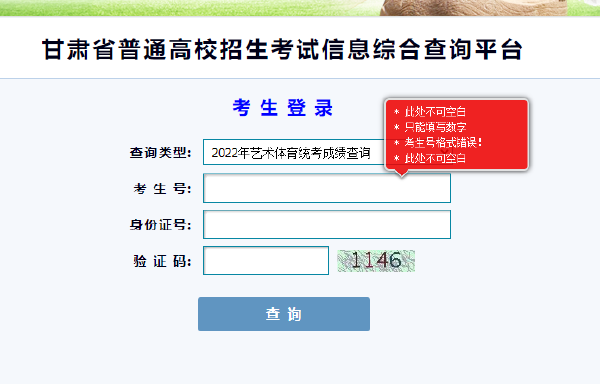 甘肅專升本注意：2022首輪錄取結果查詢時間及入口-1