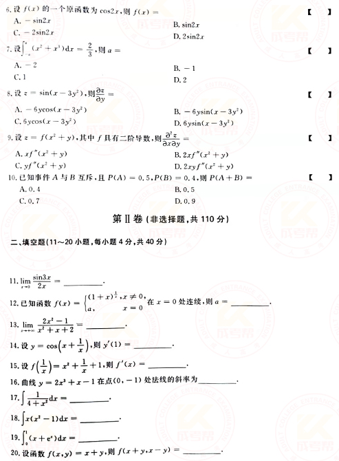 2021年成人高考專升本高數(shù)(二)真題及答案！-2