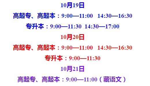 2024年西藏自治區(qū)成人高等學校招生全國統(tǒng)一考試開考公告