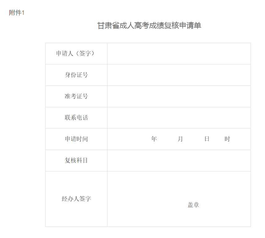 甘肅省2024年成人高考成績(jī)查詢公告