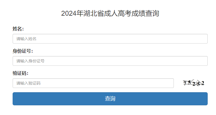 2024年湖北省成考錄取查詢時間為：12月23日起