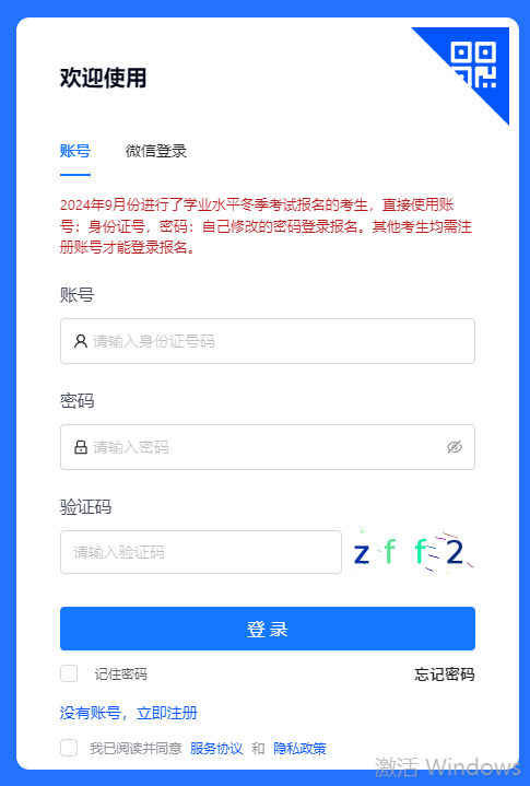 2024年甘肅省成考成績(jī)查詢時(shí)間為：11月30日14:00起（參考2023年）