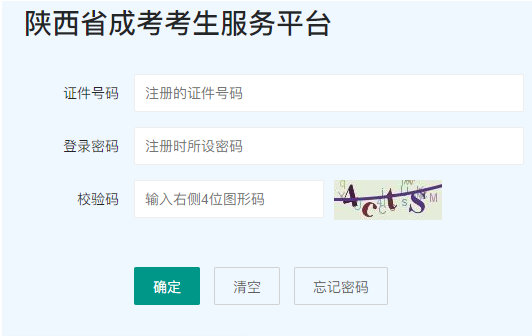 2024年陜西省成人高考征集志愿填報時間為：12月16日16∶00至12月17日16∶00