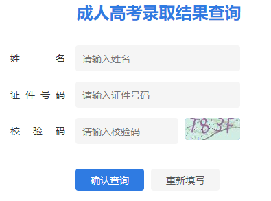 2024年江蘇省成人高考錄取查詢時間為：12月5日至26日