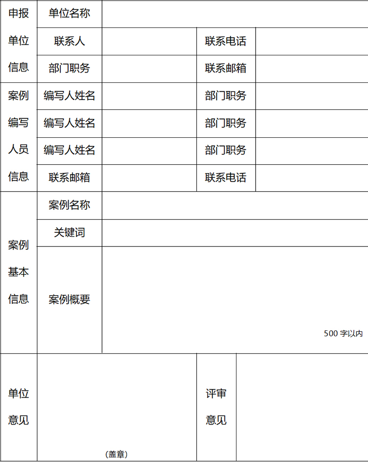 關(guān)于開展“2024年建設(shè)學(xué)習(xí)型社會優(yōu)秀案例征集活動”的通知