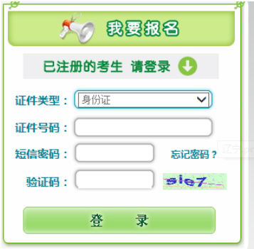 2024年10月遼寧省成人高考第一次志愿填報時間為：9月2日9:00至9月9日22:00