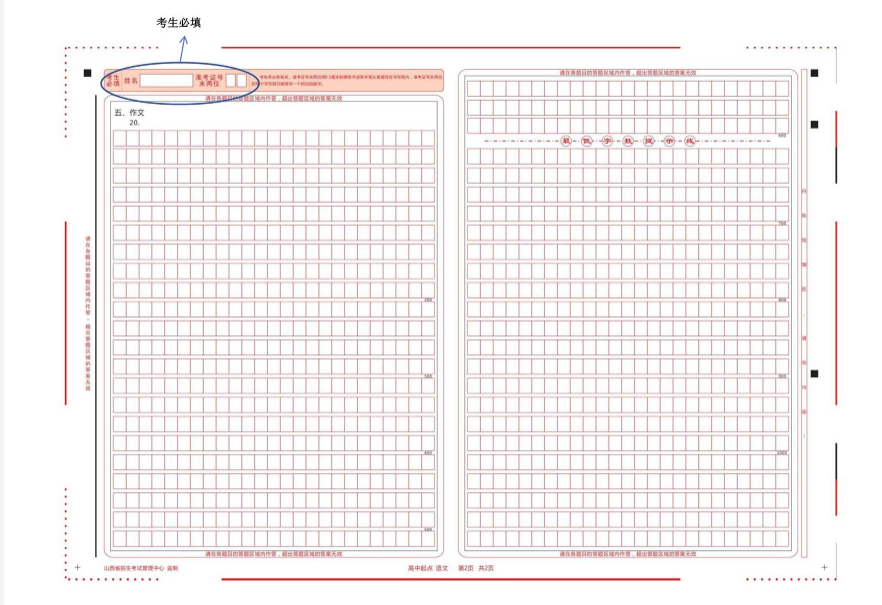 山西省2024年成人高考網(wǎng)上評(píng)卷考生答題注意事項(xiàng)