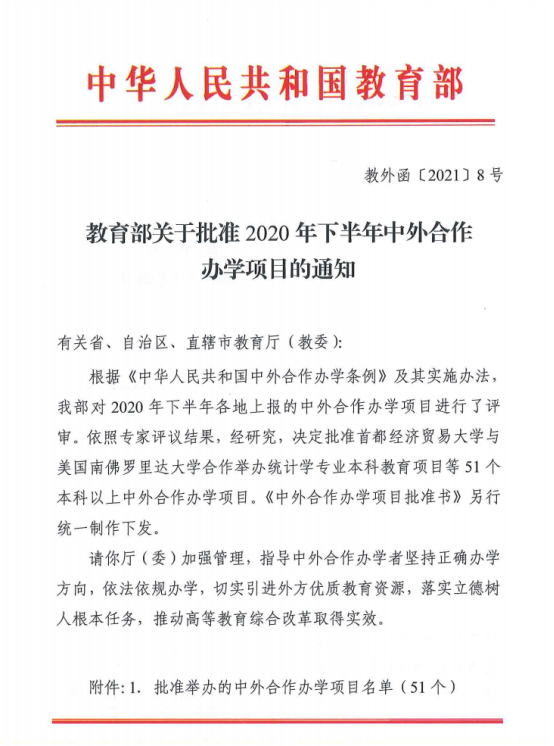 貴州師范大學與美國中央俄克拉荷馬大學合作舉辦音樂學專業(yè)本科教育項目獲教育部批準