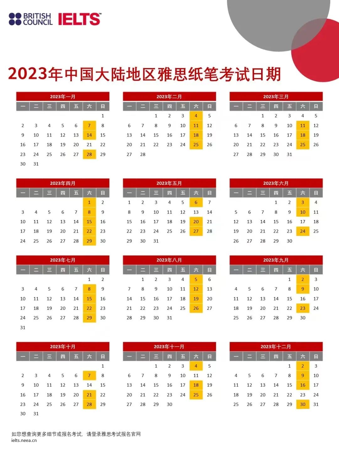 2023雅思考試時(shí)間及報(bào)名條件