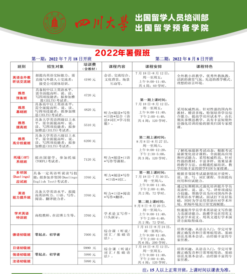 四川大學(xué)雅思培訓(xùn)聯(lián)系電話是多少