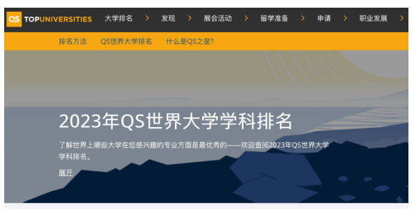 重磅官宣2023年度QS世界大學學科排名！中國大陸名校8個學科全球前10