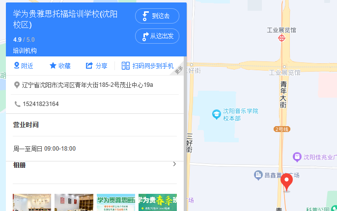 沈陽雅思培訓班_沈陽雅思培訓課程費用