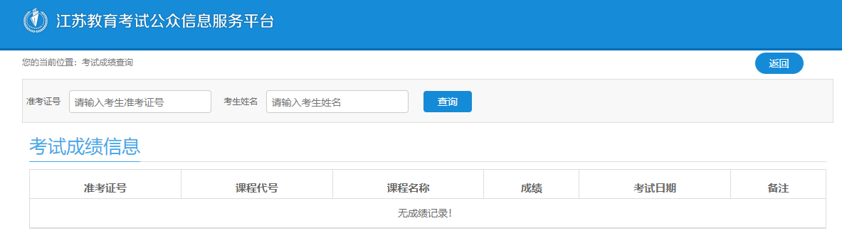 江蘇省2024年下半年自考成績查詢時(shí)間：11月21日10:00起