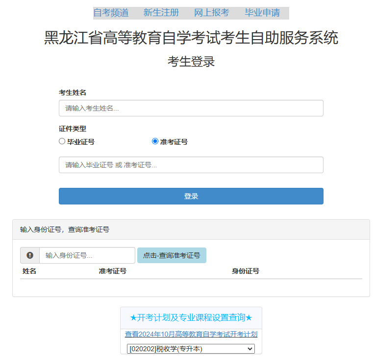 黑龍江省2024年下半年自考畢業(yè)申請(qǐng)時(shí)間：12月5日至12月10日