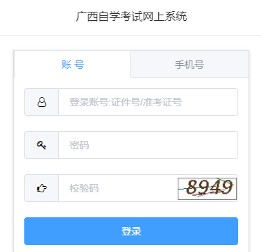 廣西2024年10月自考準考證打印時間：10月11日9:00起