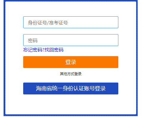 2025年4月海南省自考報名入口已開通