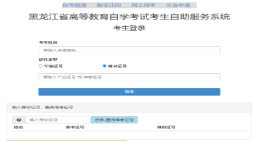 2025年上半年黑龍江省自考報名流程