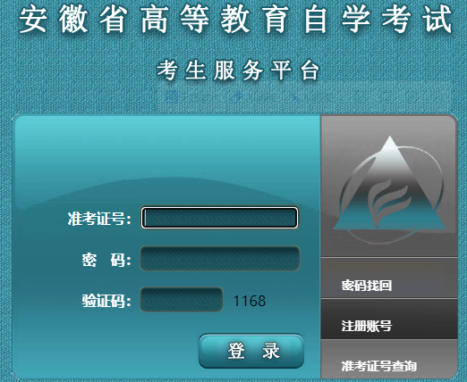 2025年4月安徽省自考報(bào)名官網(wǎng)