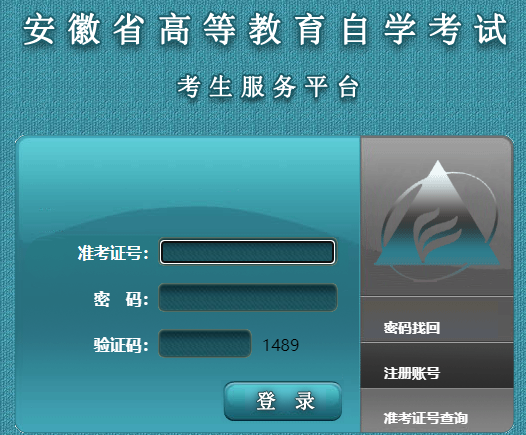 安徽省?2024年10月自考報(bào)名流程