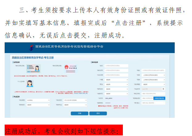 西藏自學(xué)考試新生注冊(cè)、完善資料等相關(guān)常見問(wèn)題詳細(xì)流程2024