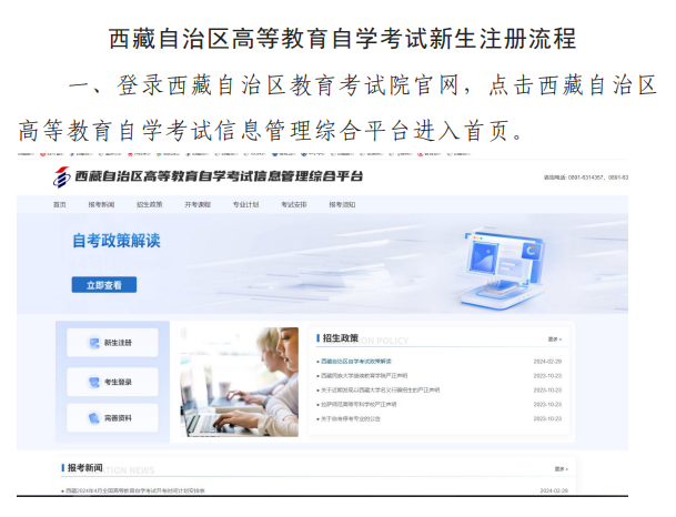 西藏自學(xué)考試新生注冊(cè)、完善資料等相關(guān)常見問(wèn)題詳細(xì)流程2024