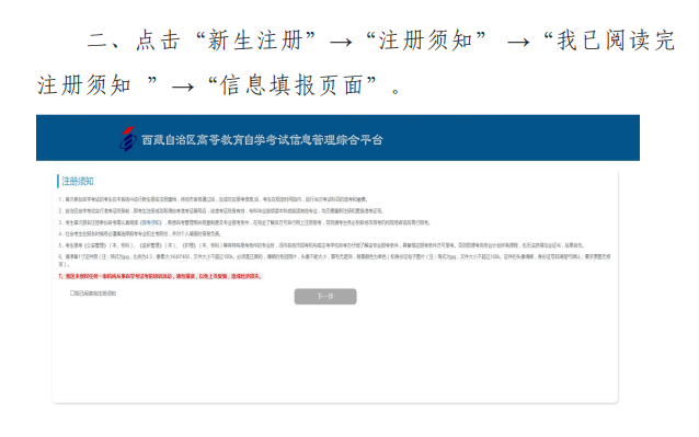 西藏自學(xué)考試新生注冊(cè)、完善資料等相關(guān)常見問(wèn)題詳細(xì)流程2024