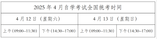 黑龍江省招生考試院：關(guān)于我省2025年4月高等教育自學(xué)考試注冊(cè)報(bào)考相關(guān)工作的通知